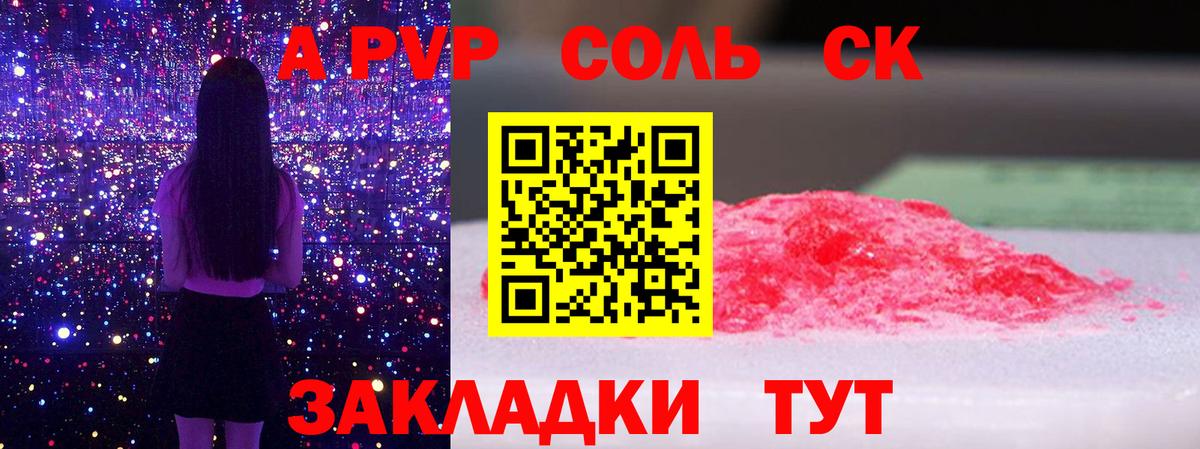 Alpha PVP Crystall  Вход с VPN  Альфа ПВП СК  Alpha PVP СК КРИС  Alpha PVP  Алушта 