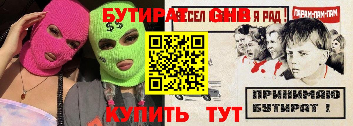 Алушта  Бутират BDO 33%  Вход с VPN 