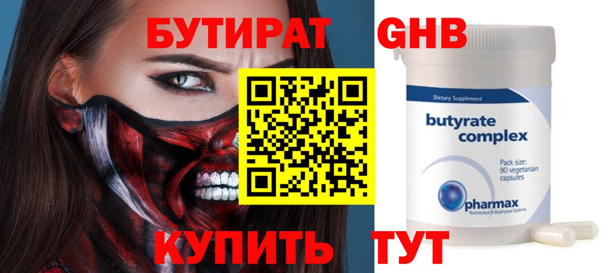Бутират бутик Алушта