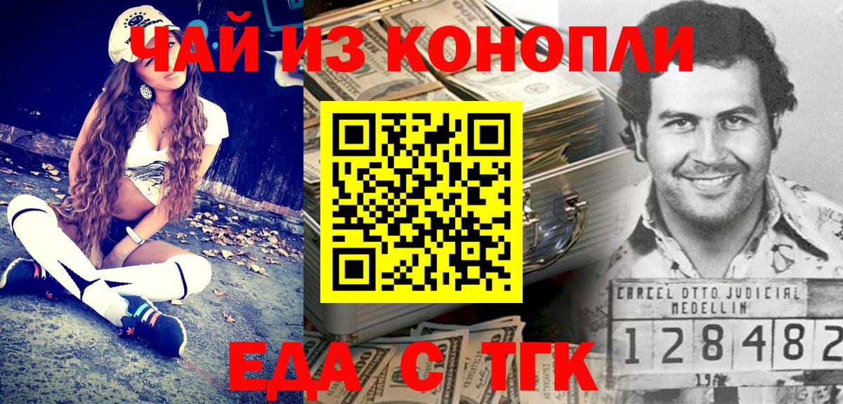 Еда ТГК марихуана  Вход с VPN  Алушта 