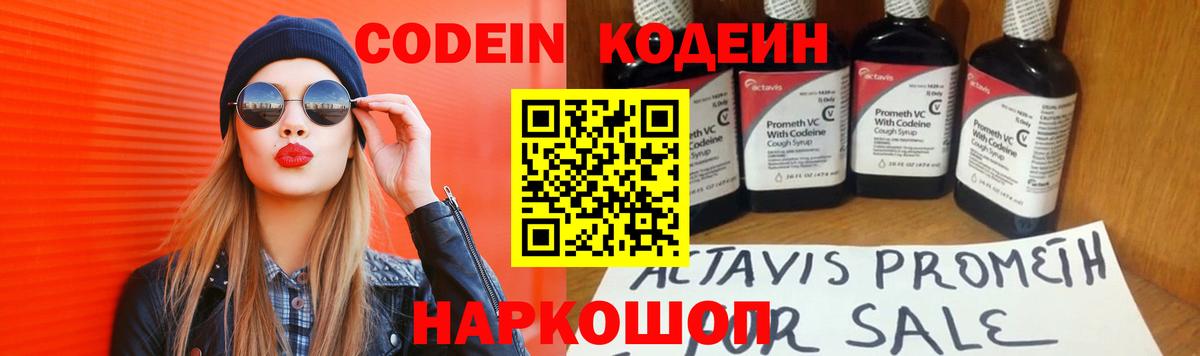 Кодеин Purple Drank  Вход с VPN  Алушта  Кодеиновый сироп Lean напиток Lean (лин) 