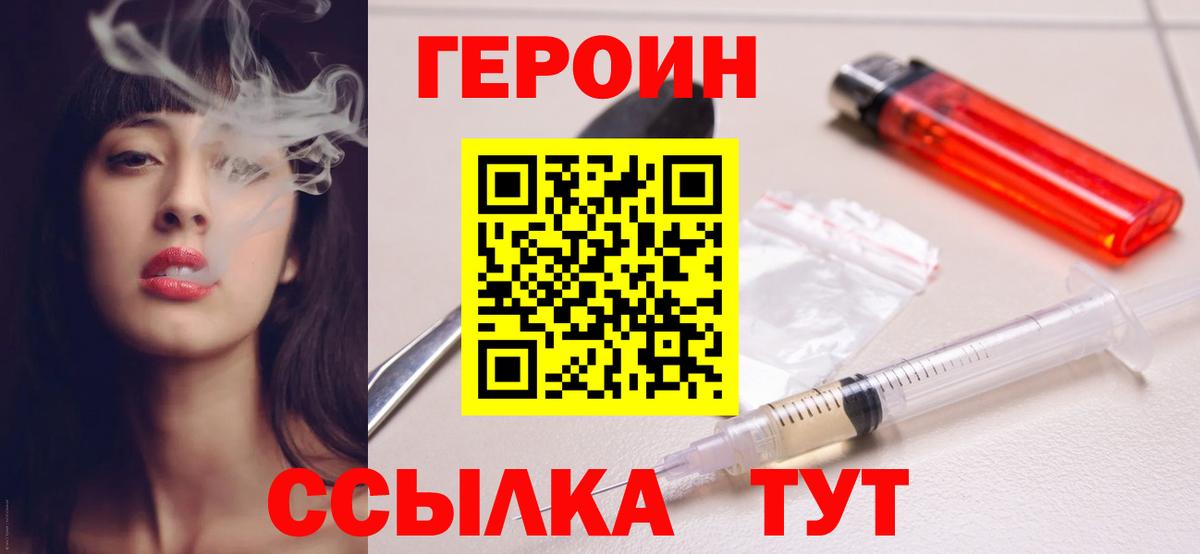 Алушта  ГЕРОИН  Вход с VPN  ГЕРОИН VHQ 