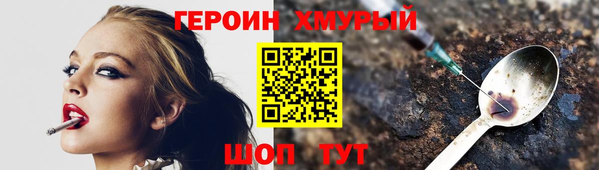 Героин VHQ Алушта