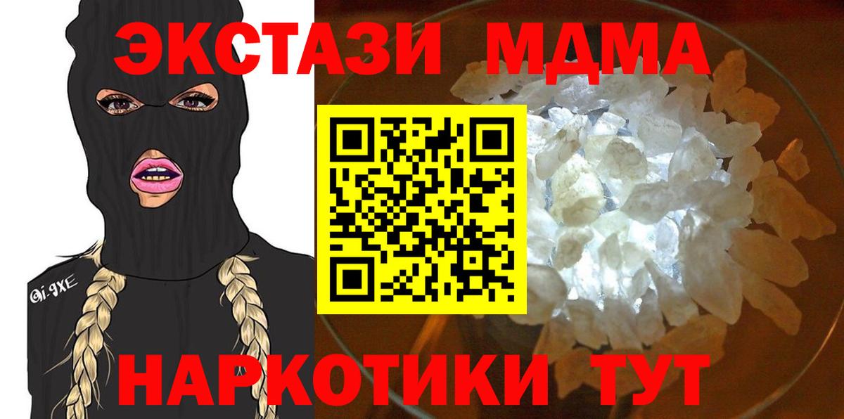МДМА кристаллы  МДМА  Алушта  Вход с VPN  MDMA crystal 