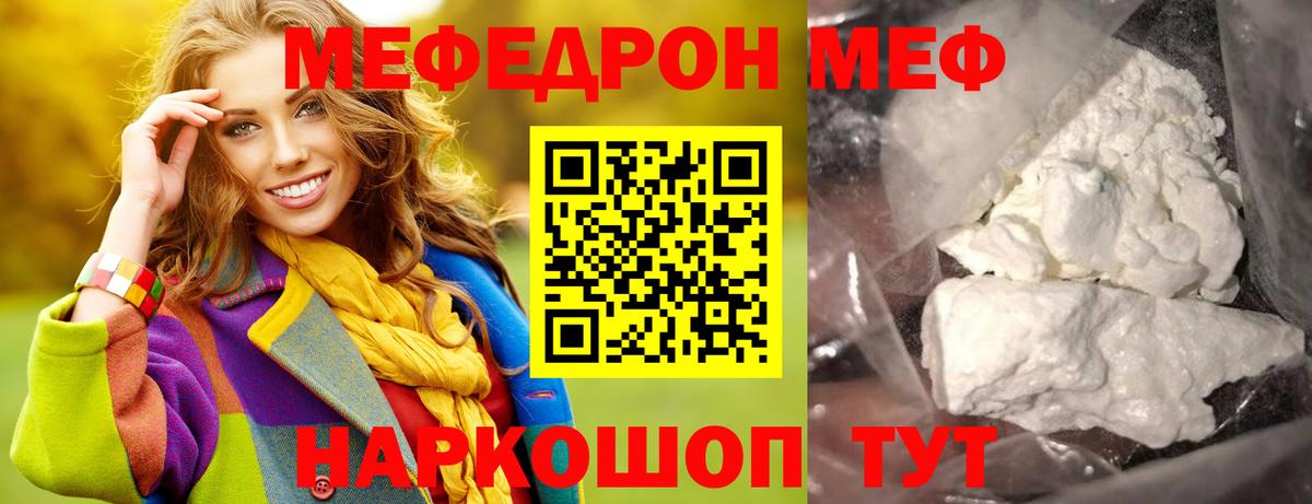 МЯУ-МЯУ  Вход с VPN  Алушта  Меф мяу мяу 