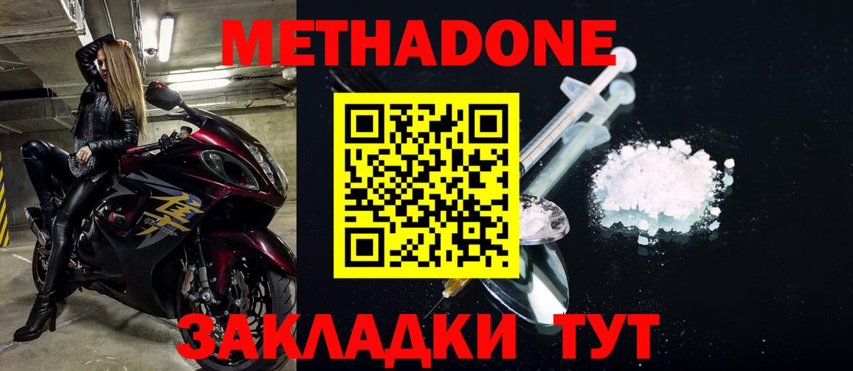 МЕТАДОН VHQ  Вход с VPN  Алушта  Метадон кристалл 