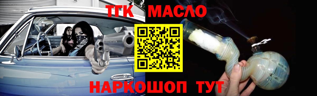 ТГК жижа Алушта
